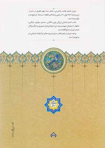 دیوان اشعار طالب جاجرمی